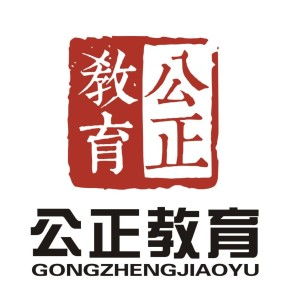 合肥公正教育咨询 引领学习成长的专业伙伴