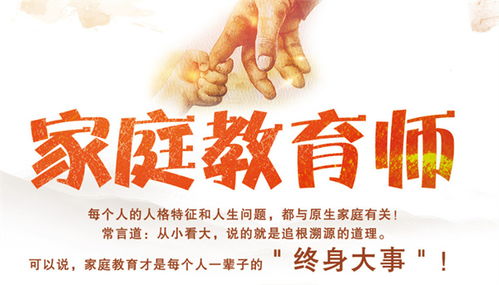 家庭教育咨询指导师证考取全攻略 报名条件、流程与备考指南